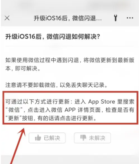 长汀苹果手机维修分享升级iOS 16.0.2后微信闪退解决办法 