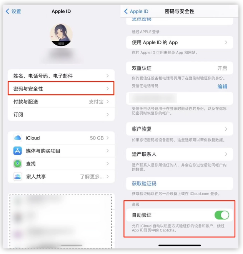 长汀苹果手机维修分享iOS 16 自动验证功能开启方法 