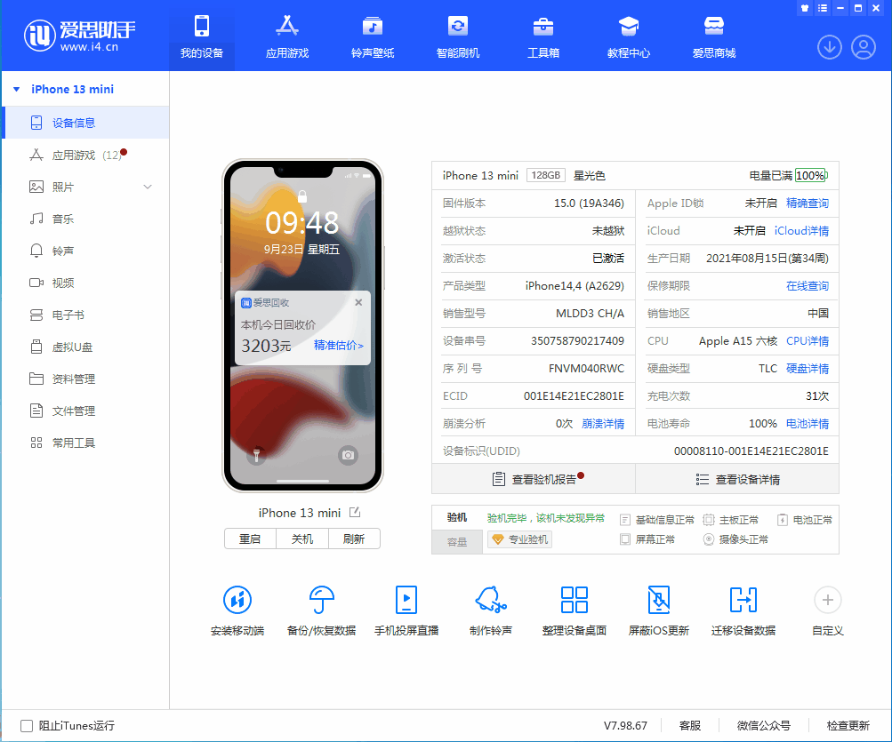 长汀苹果手机维修分享iOS 16.0.2值得升级吗 