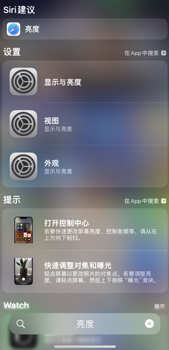 长汀苹果手机维修分享iOS 16 为“搜索”功能增加新入口，如何开启和关闭 
