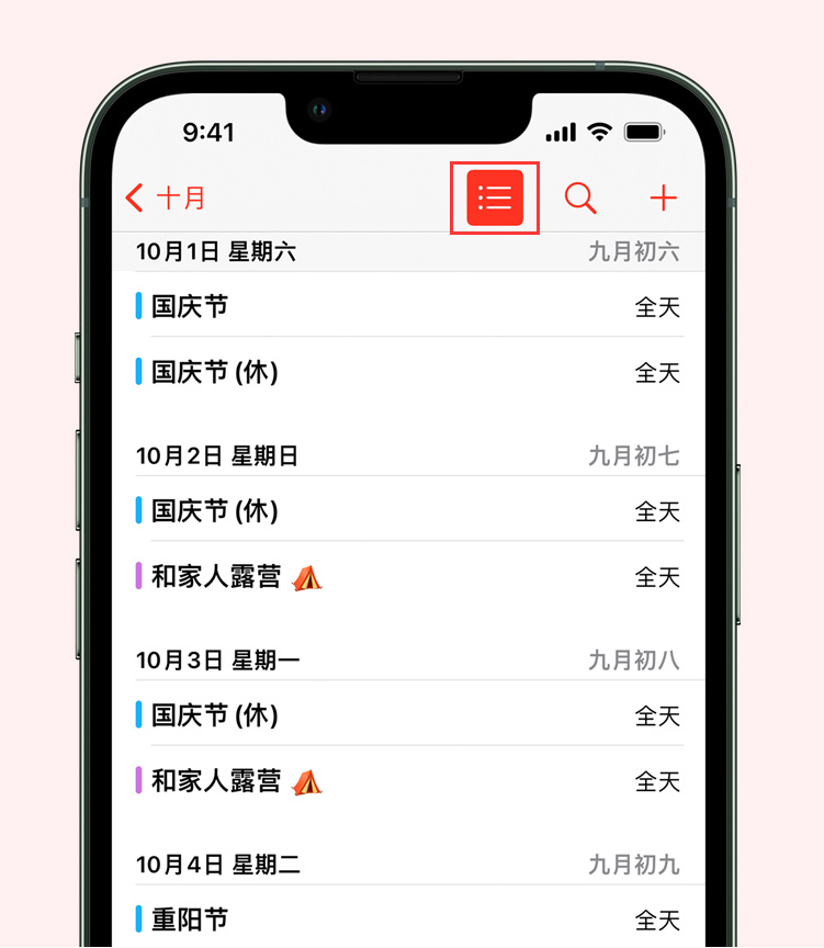 长汀苹果手机维修分享如何在 iPhone 日历中查看节假日和调休时间 