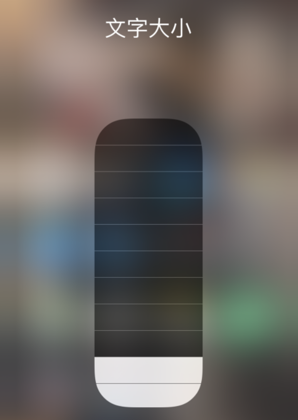 长汀苹果手机维修分享小技巧：在 iPhone 控制中心快速调节字体大小 