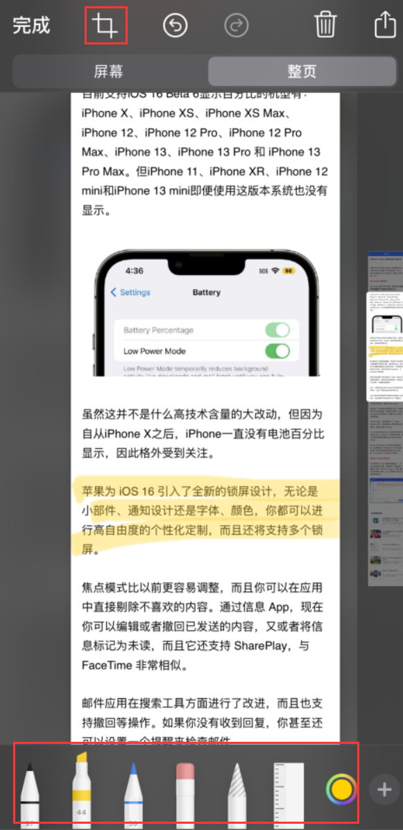 长汀苹果手机维修分享小技巧：在 iPhone 上给截屏图片做标记 