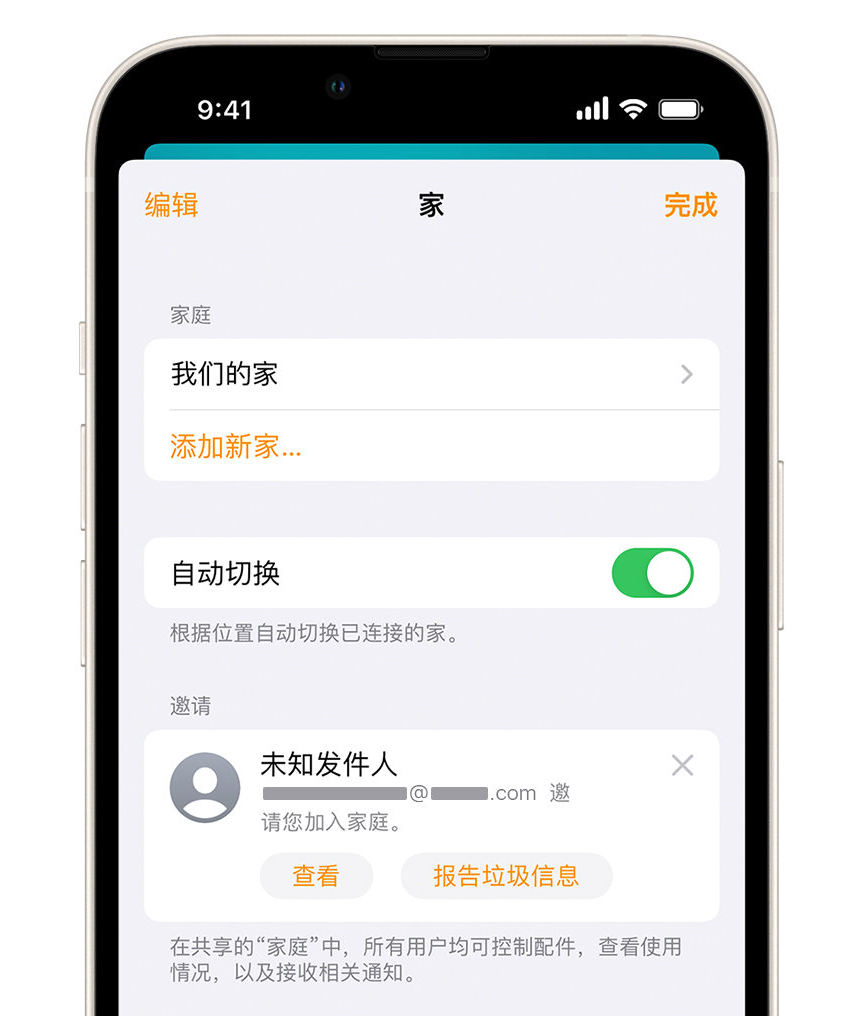 长汀苹果手机维修分享iPhone 小技巧：在“家庭”应用中删除和举报垃圾邀请 