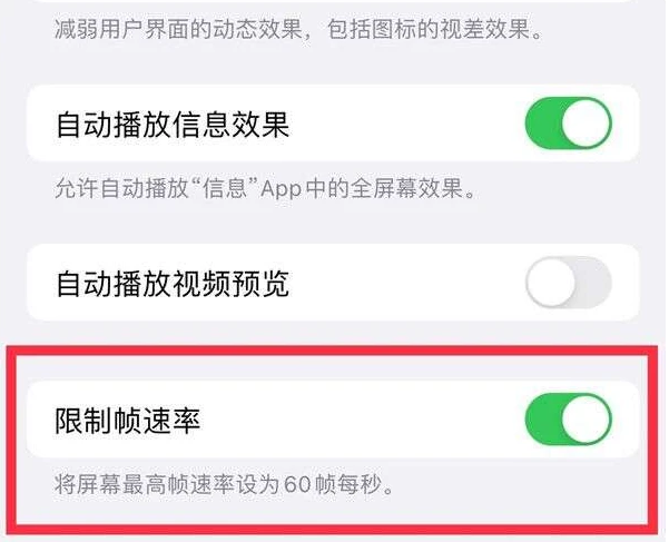 长汀苹果13维修分享iPhone13 Pro高刷是否可以手动控制 