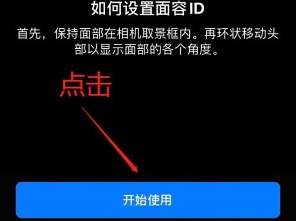 长汀苹果13维修分享iPhone 13可以录入几个面容ID 