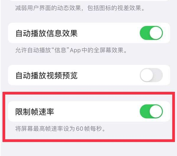 长汀苹果13维修分享iPhone13 Pro高刷设置方法 