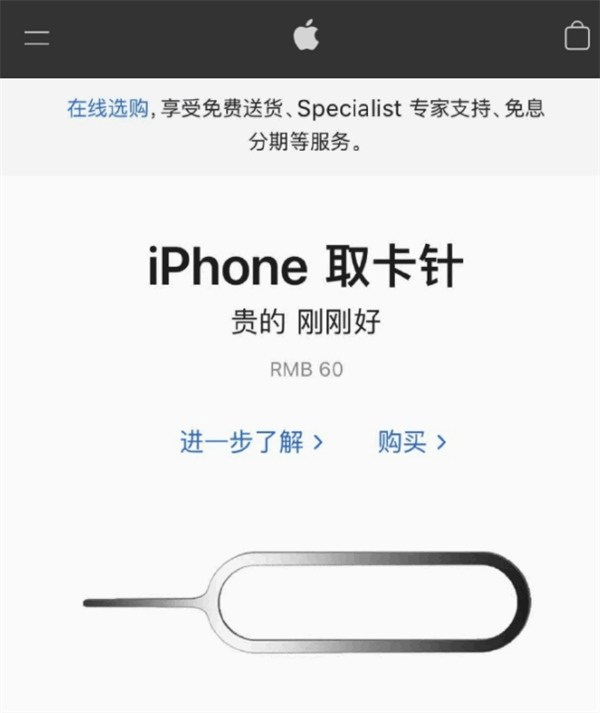长汀苹果手机维修分享谁会买26元的iPhone取卡针 