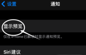 长汀苹果13维修分享iPhone 13隐藏通知方法教程 