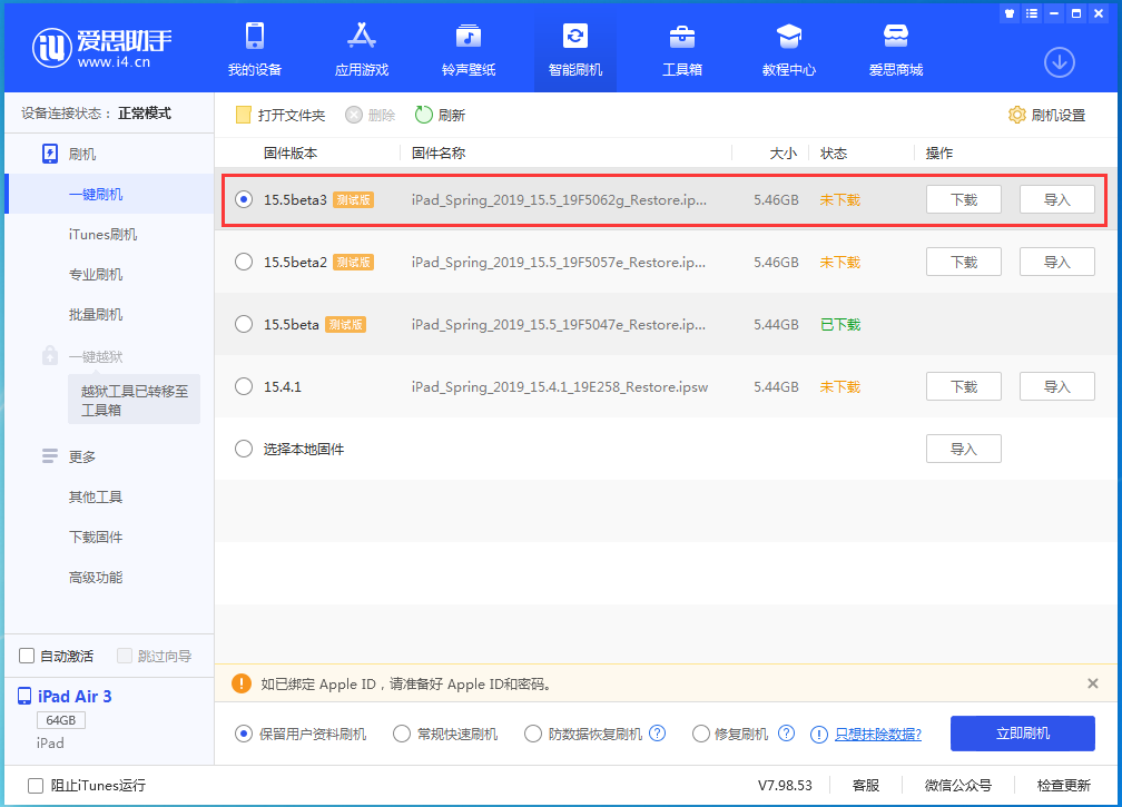 长汀苹果手机维修分享iOS15.5 Beta 3更新内容及升级方法 