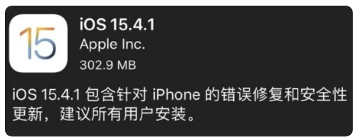长汀苹果手机维修分享iOS 15.4.1正式版更新内容汇总 