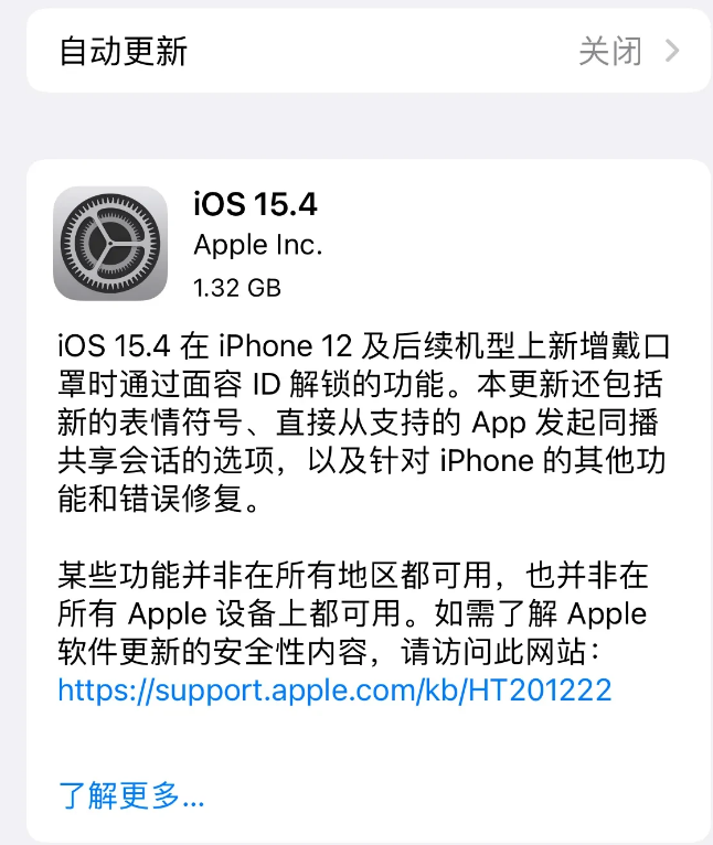 长汀苹果手机维修分享哪些机型不建议升级iOS 15.4 