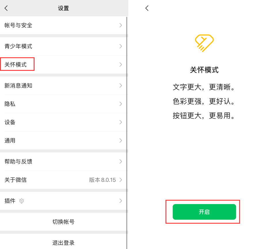 长汀苹果手机维修分享iOS 版微信新功能“关怀模式”：一键放大字体和图标 
