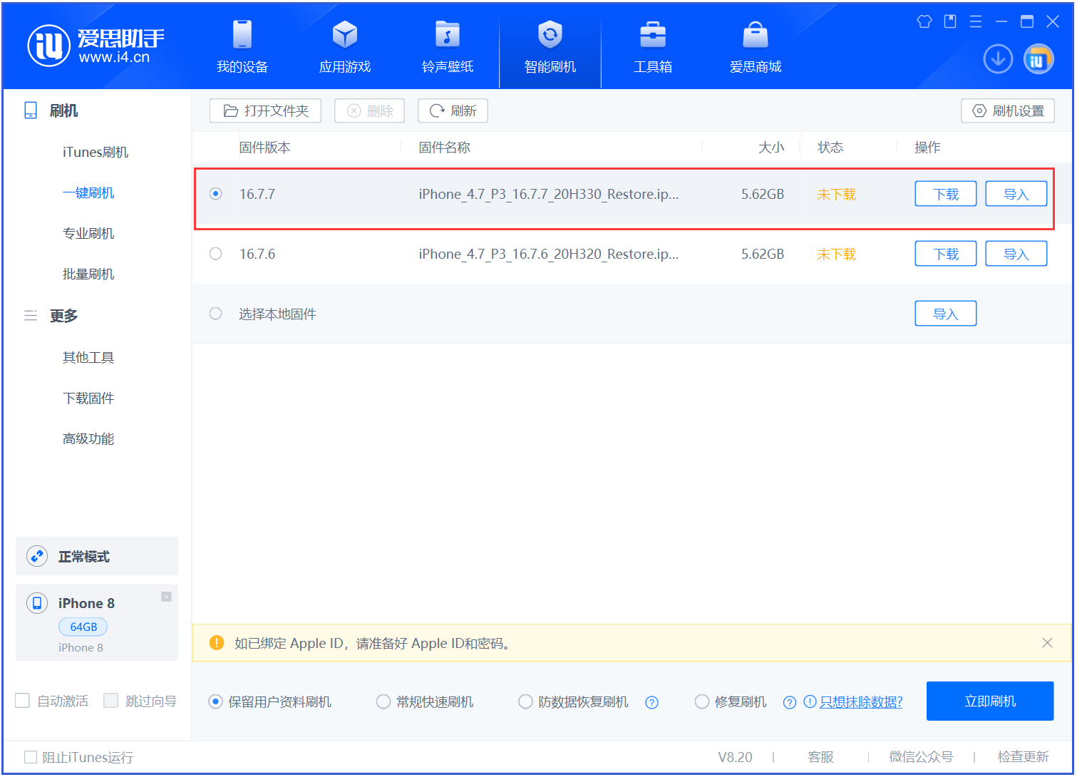 长汀苹果手机维修分享iOS 16.7.7正式版升级 