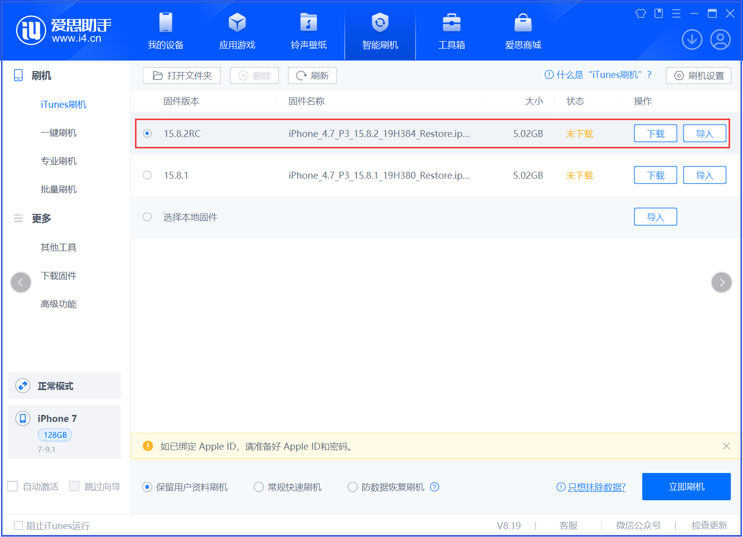 长汀苹果手机维修分享iOS 16.7.6RC/iOS 15.8.2RC一键刷机教程 