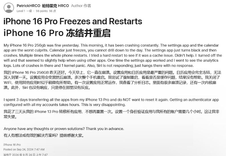 长汀苹果16维修分享iPhone 16 Pro / Max 用户遇随机卡死 / 重启问题 