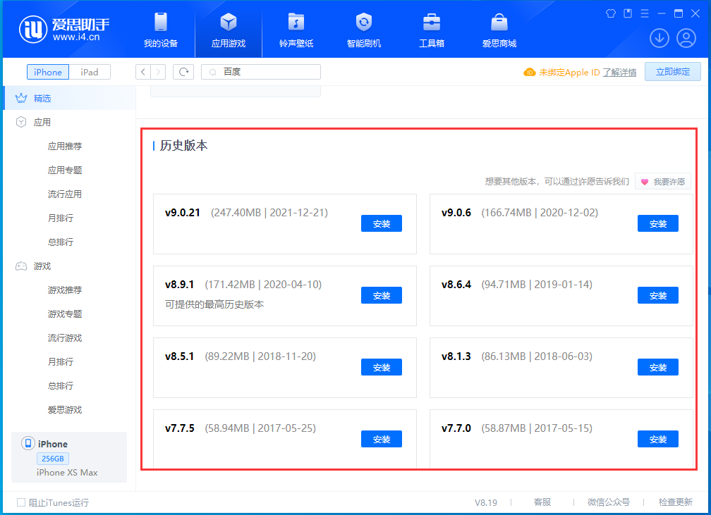长汀苹果手机维修分享苹果应用如何下载历史版本的App 