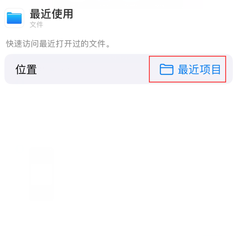 长汀苹果手机维修分享从 iPhone 主屏幕快速访问最近的文件 