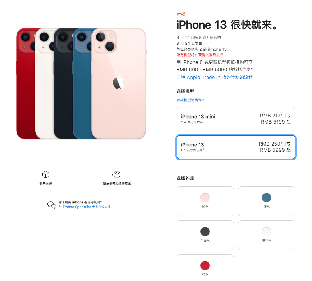 长汀苹果手机维修分享iPhone 13系列售价是多少 