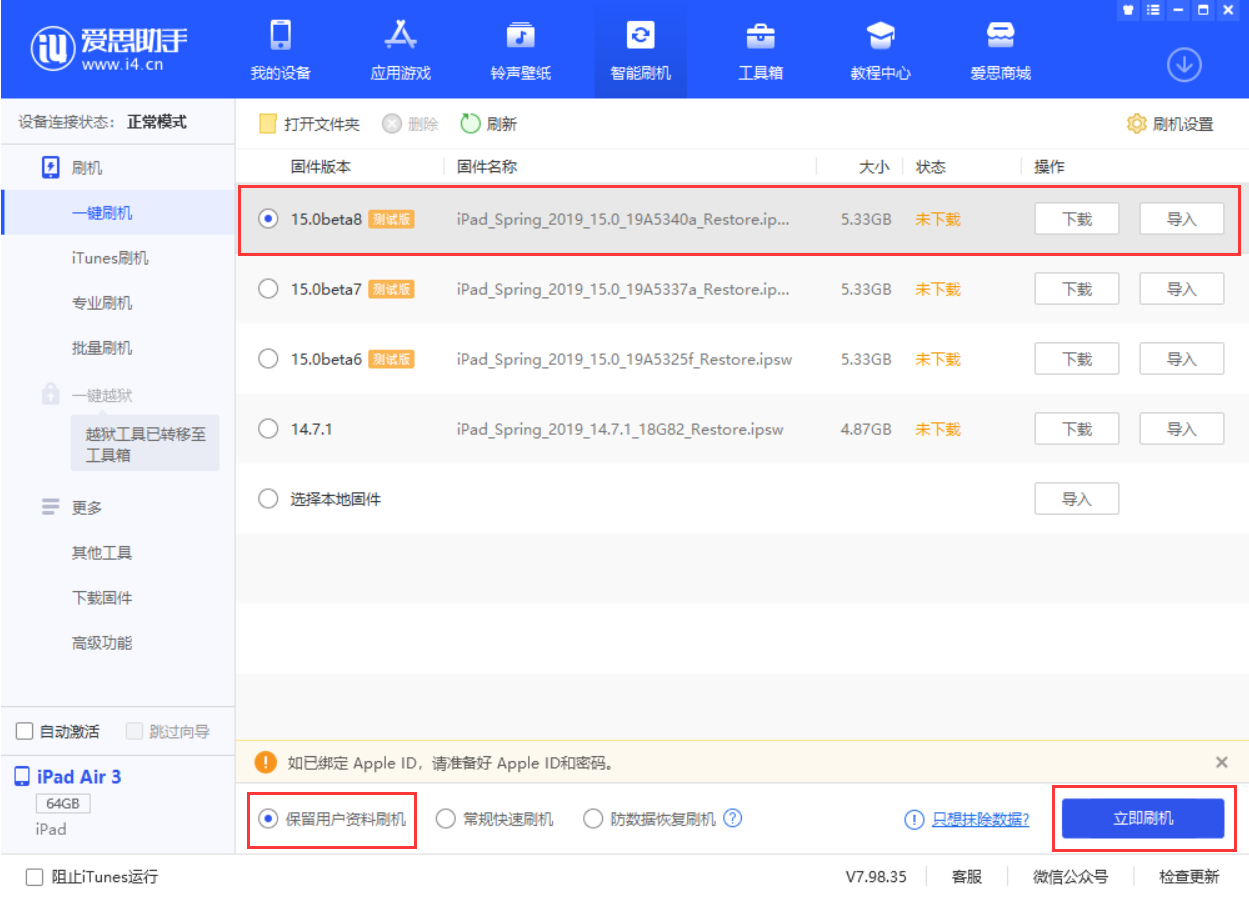 长汀苹果手机维修分享iOS15 beta 8更新内容及升级方法教程 