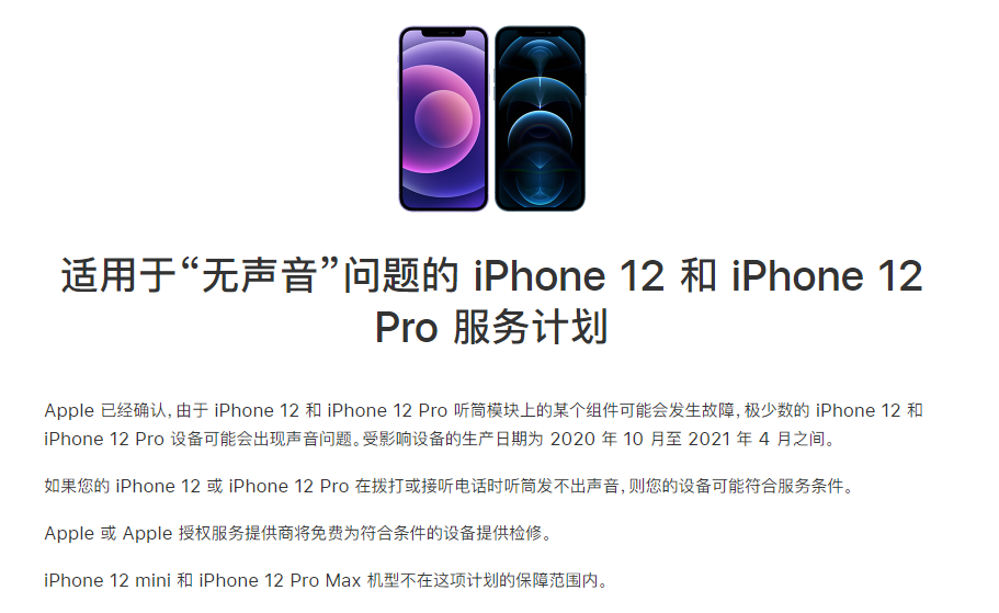 长汀苹果手机维修分享iPhone 12/Pro 拨打或接听电话时无声音怎么办 