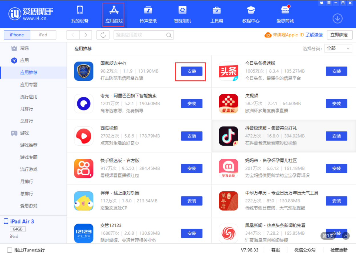 长汀苹果手机维修分享iPhone 从 iOS 15 降级到 iOS 14.7/14.7.1 之后无法下载更新应用怎么办 