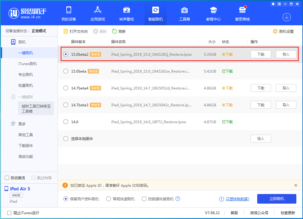 长汀苹果手机维修分享iOS15 beta2修订版更新了什么内容 