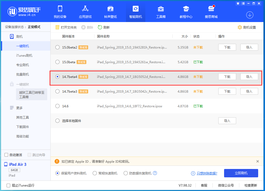 长汀苹果手机维修分享iOS 14.7 beta 4更新内容及升级方法教程 