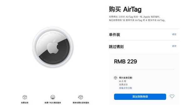 长汀苹果手机维修分享购买AirTag后多久可以到货 