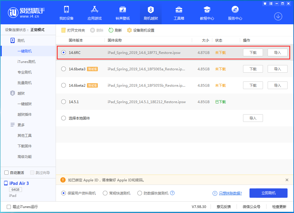 长汀苹果手机维修分享iOS14.6RC版更新内容及升级方法 