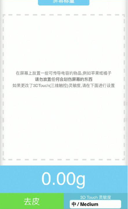 长汀苹果手机维修分享iPhone手机称重的步骤 