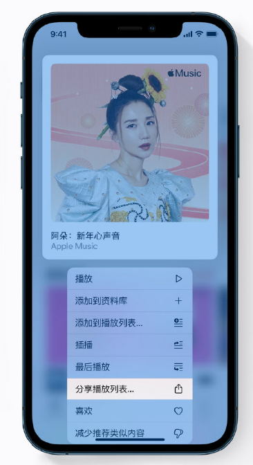 长汀苹果手机维修分享Apple Music 新增新年歌单，快来分享给好友 