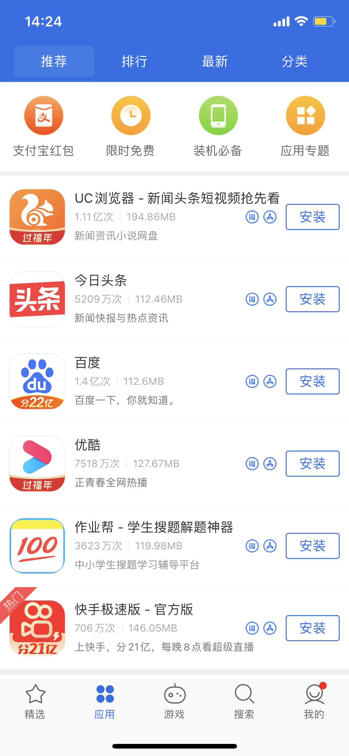 长汀苹果手机维修分享iPhone 12 免输入密码下载应用的三种方法 