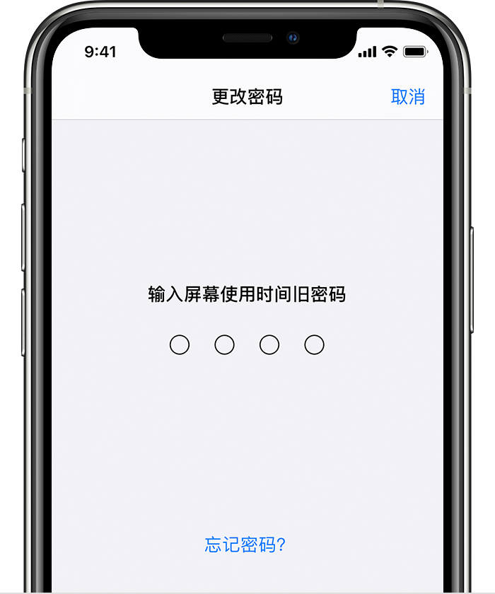 长汀苹果手机维修分享iOS 14 忘记屏幕使用时间密码怎么办 