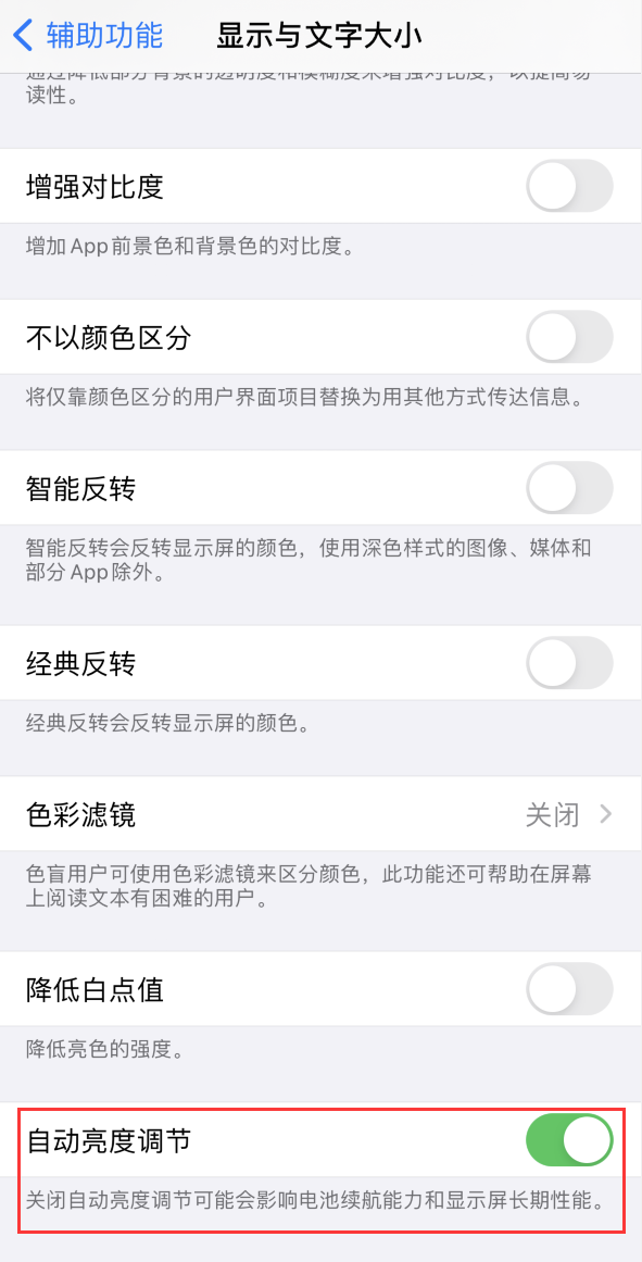 长汀苹果手机维修分享iPhone 自动亮度调节失灵怎么办 