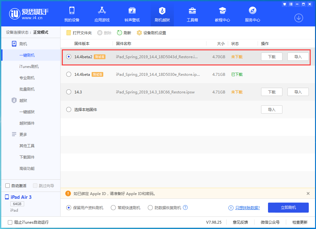 长汀苹果手机维修分享iOS 14.4 Beta 2更新内容及升级方法 