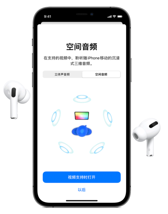 长汀苹果手机维修分享Airpods Pro空间音频功能有什么用 