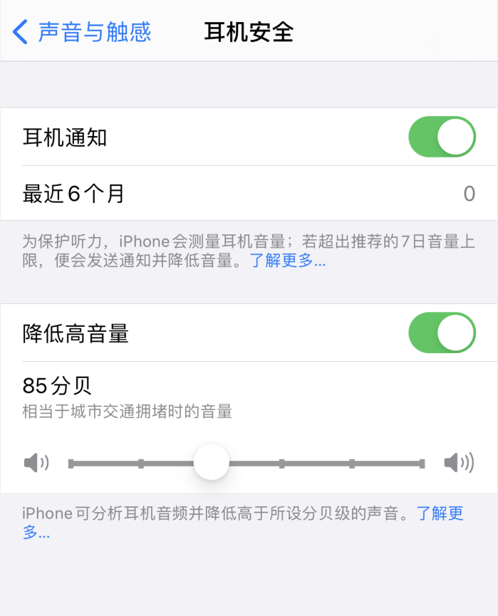 长汀苹果手机维修分享iOS 14 新增保护听力功能 