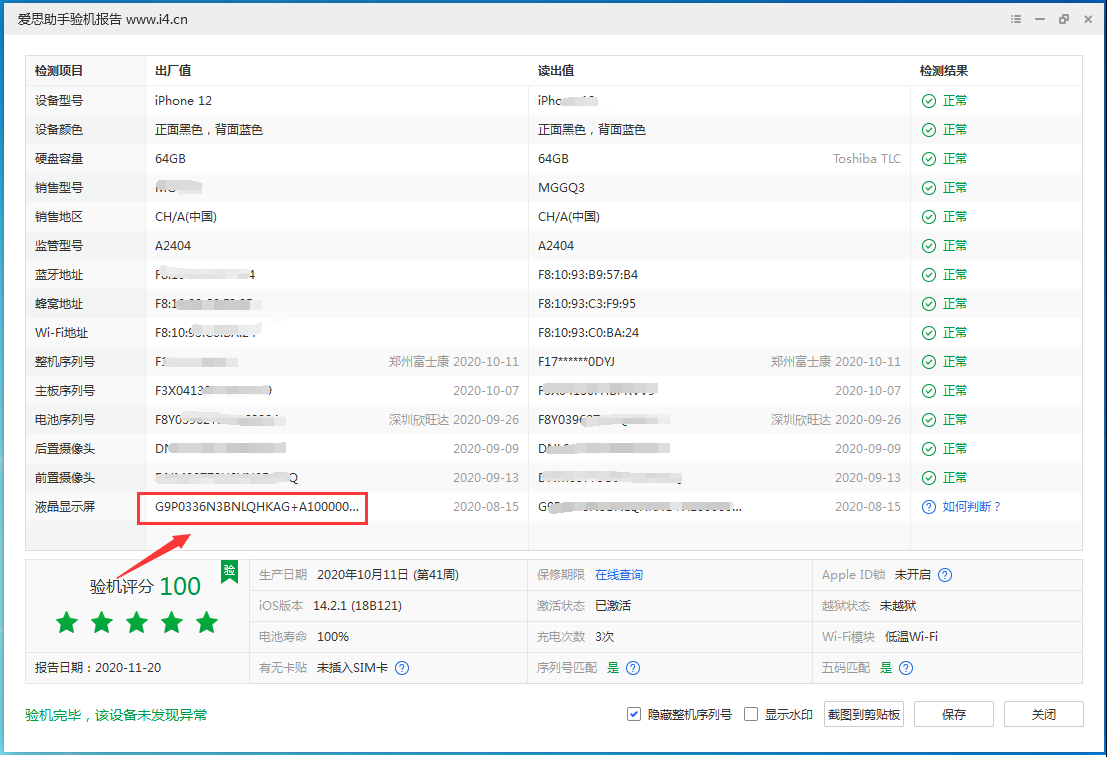 长汀苹果手机维修分享iPhone12全系列屏幕变绿是什么原因造成的 