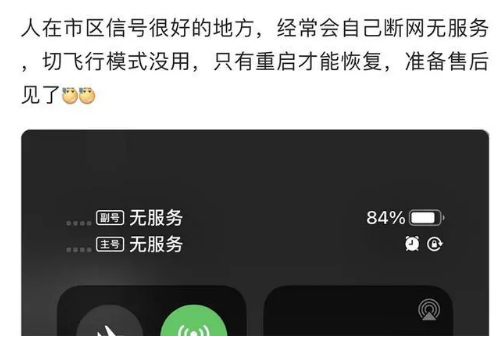 长汀苹果手机维修分享iPhone12经常进入无服务状态怎么办 
