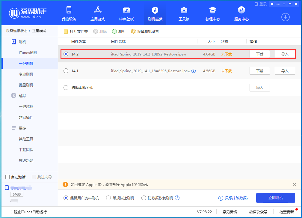 长汀苹果手机维修分享老机型推荐升级iOS14.2正式版吗 