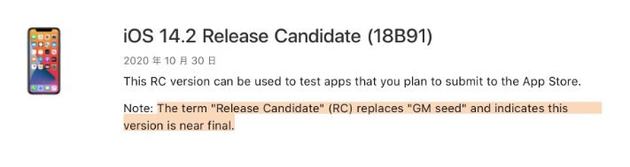 长汀苹果手机维修分享iOS 14.2 RC版是什么版 