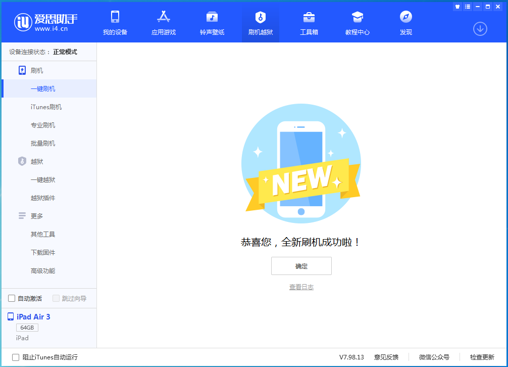 长汀苹果手机维修分享iOS 15.7.1 RC版升级_iOS 15.7.1 RC版一键刷机教程 