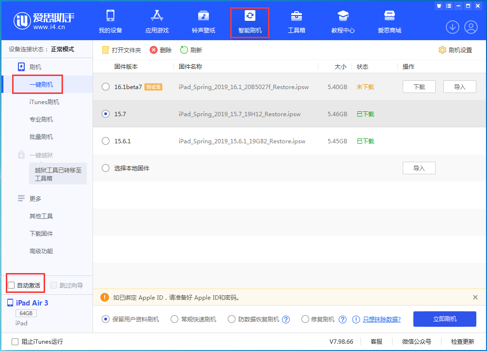 长汀苹果手机维修分享iOS 15.7正式版刷机_iOS 15.7正式版一键升级教程 