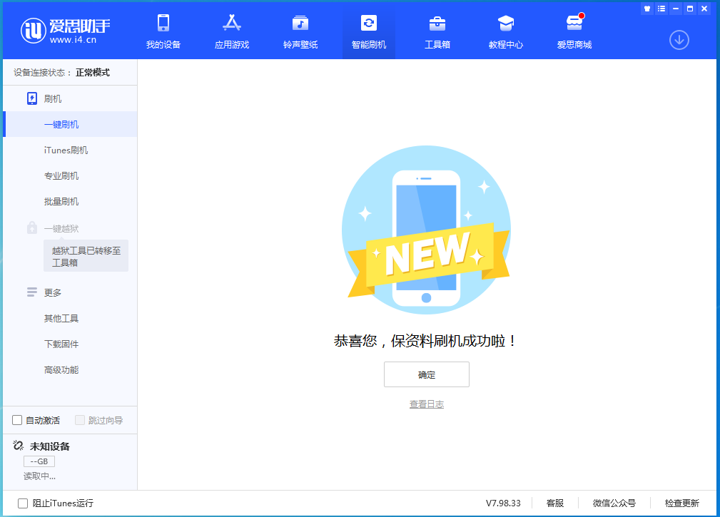 长汀苹果手机维修分享iOS 15.0.2 正式版升级_iOS 15.0.2 正式版一键刷机教程 