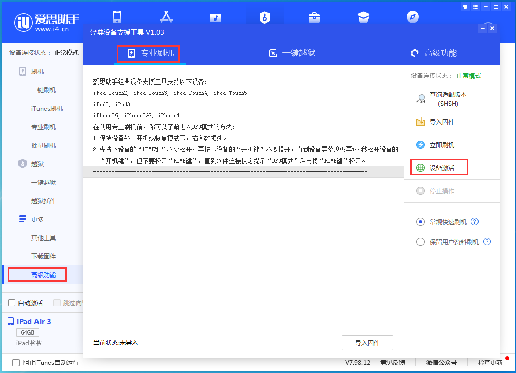 长汀苹果手机维修分享iOS 13.6正式版_iOS 13.6正式版一键刷机教程 
